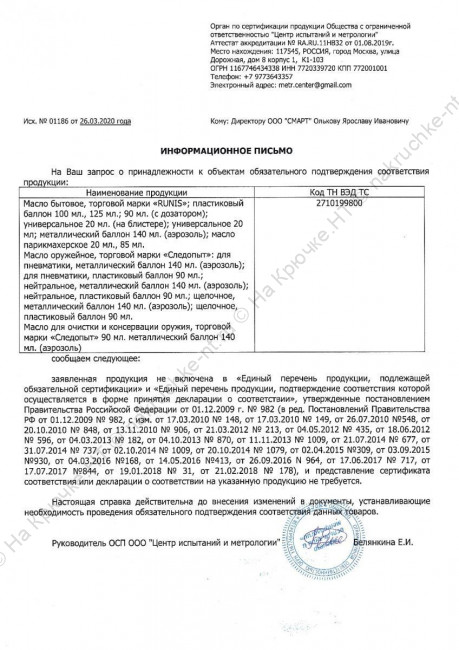 Масло бытовое (смазочное) RUNIS, 100 мл (круглое) 2 Масло бытовое (смазочное) RUNIS, 100 мл (круглое) 2