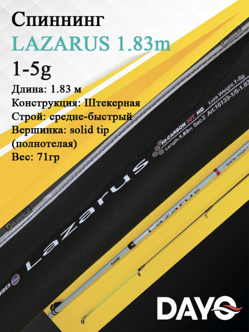 Спиннинг LAZARUS 1-5g 1.83m (16133-1/5-1.83)