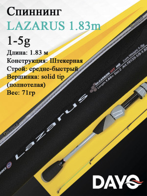 Спиннинг LAZARUS 1-5g 1.83m (16133-1/5-1.83)