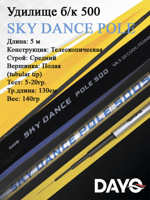 Удилище б/к 500 Dayo SKY DANCE POLE