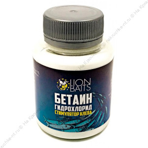 Lion baits Бетаин гидрохлорид сухой (стимулятор клева) 120мл