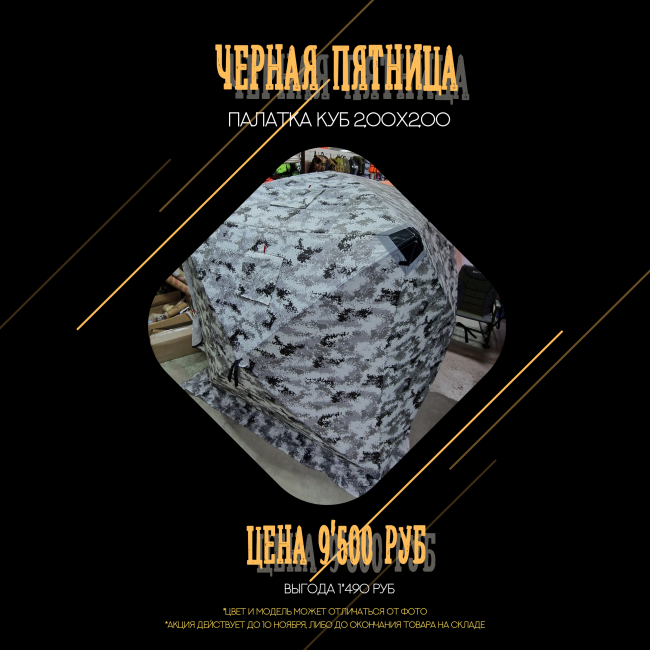 Палатка КУБ2001 200см х 200см (трехслойная)