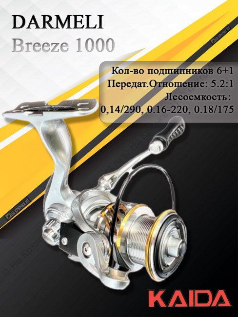 Катушка Kaida Breeze 1000 6п.+1р.п, вес 145гр