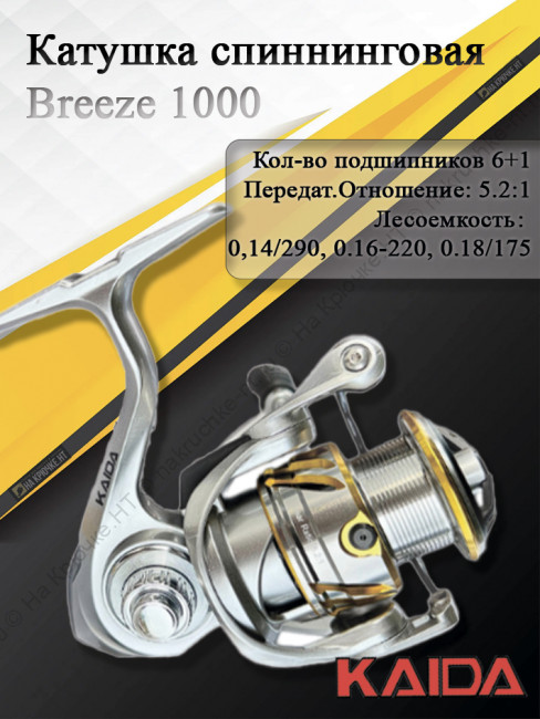 Катушка Kaida Breeze 1000 6п.+1р.п, вес 145гр