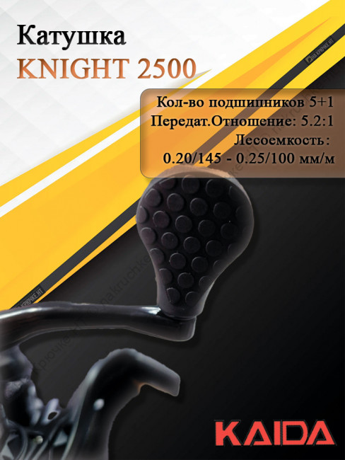 Катушка безынерционная Kaida KNIGHT 2500 Катушка безынерционная Kaida KNIGHT 2500