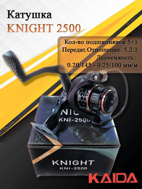 Катушка безынерционная Kaida KNIGHT 2500 Катушка безынерционная Kaida KNIGHT 2500