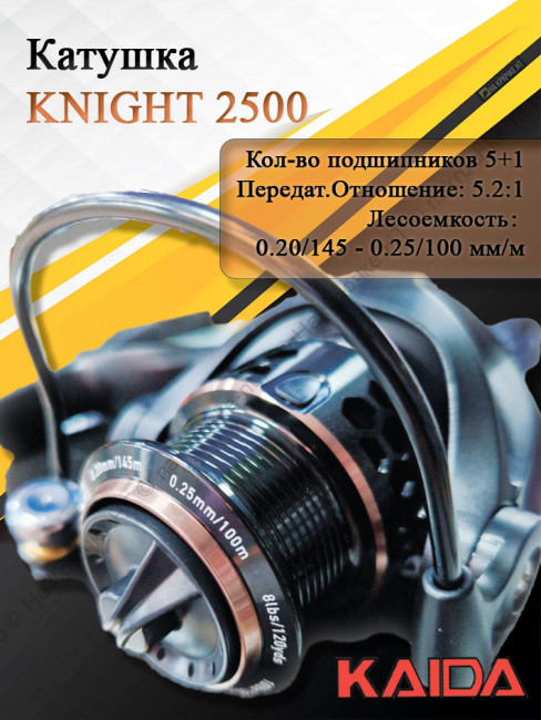 Катушка безынерционная Kaida KNIGHT 2500 Катушка безынерционная Kaida KNIGHT 2500