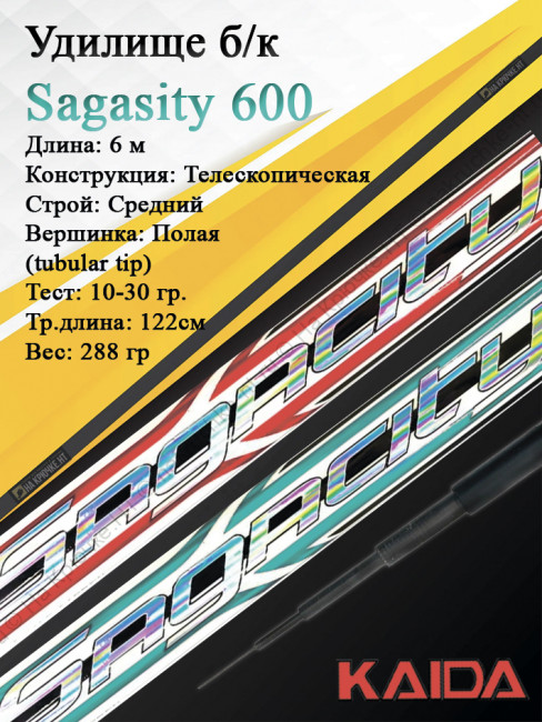Удилище без колец Kaida Sagasity 6 м тест 10-30 гр