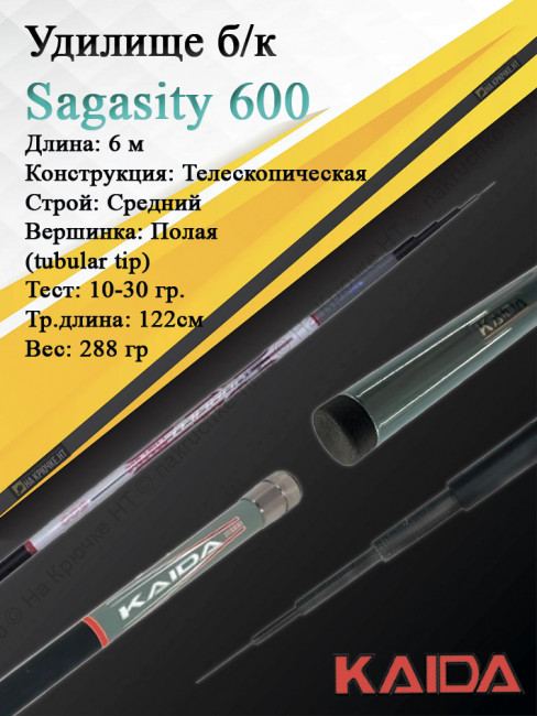 Удилище без колец Kaida Sagasity 6 м тест 10-30 гр