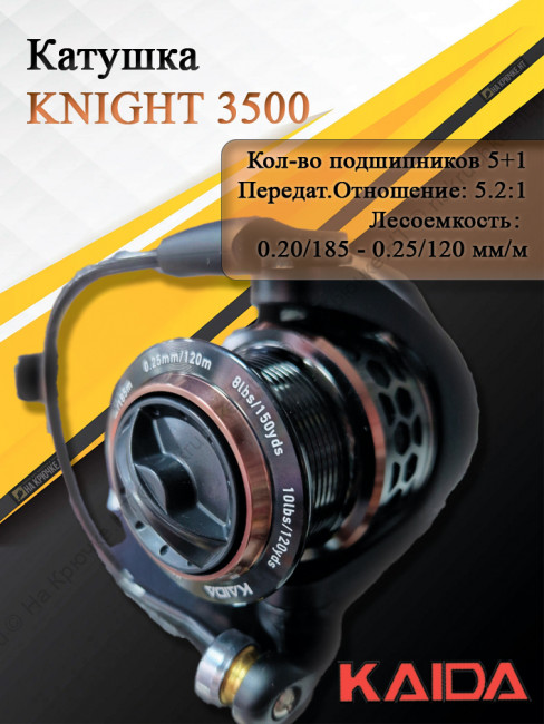 Катушка безынерционная Kaida KNIGHT 3500