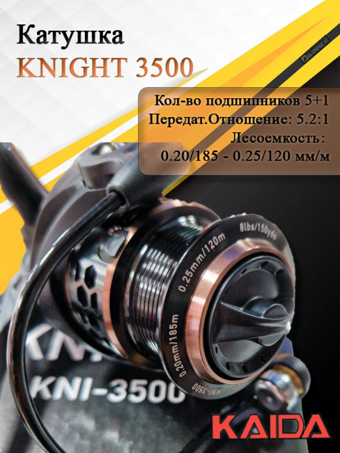 Катушка безынерционная Kaida KNIGHT 3500