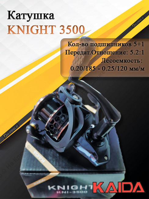 Катушка безынерционная Kaida KNIGHT 3500