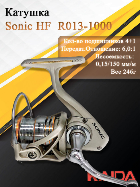 Катушка Kaida Sonic HF R013-1000