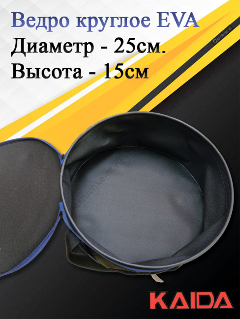 Ведро круглое EVA KAIDA размер 25*15