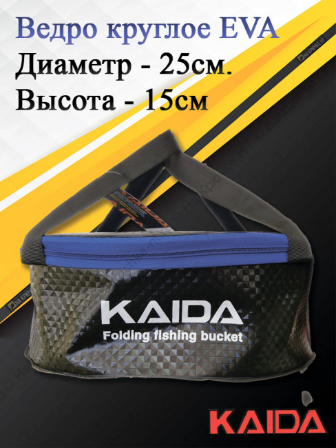 Ведро круглое EVA KAIDA размер 25*15