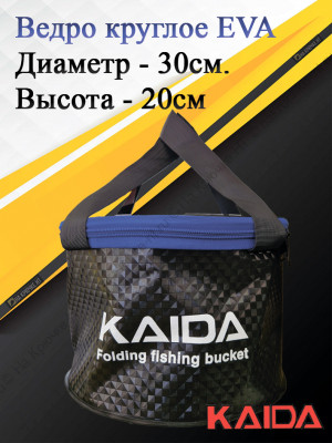 Ведро круглое EVA KAIDA размер 30*20
