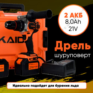 Шуруповёрт KAIDA 21V ОРАНЖЕВЫЙ (2 аккумулятора 8Ah)