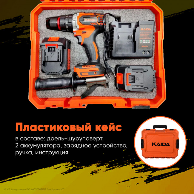 Шуруповёрт KAIDA 21V ОРАНЖЕВЫЙ (2 аккумулятора 8Ah)