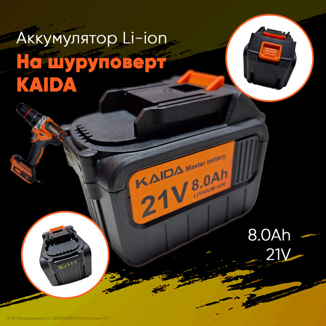 Шуруповёрт KAIDA 21V ОРАНЖЕВЫЙ (2 аккумулятора 8Ah)
