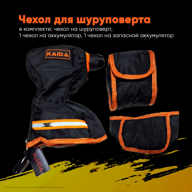 Шуруповёрт KAIDA 21V ОРАНЖЕВЫЙ (2 аккумулятора 8Ah)