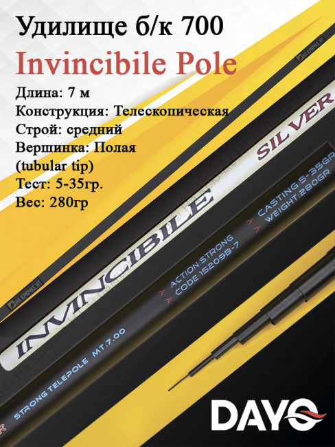 Удилище б/к 700 Dayo Invincibile Pole