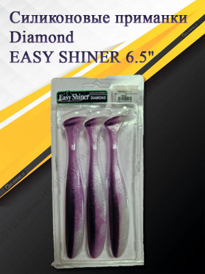 Силиконовая приманка Diamond EASY SHINER 6.5" #SA022