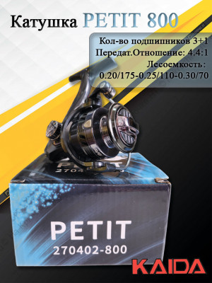 Катушка безинерционная PETIT п/фр, малый размер, 4,4:1 (3+1)ВВ