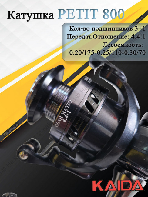 Катушка безинерционная PETIT п/фр, малый размер, 4,4:1 (3+1)ВВ Катушка безинерционная PETIT п/фр, малый размер, 4,4:1 (3+1)ВВ