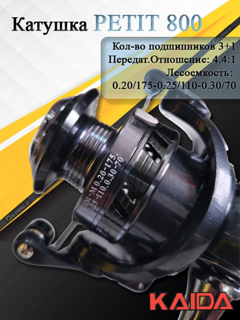 Катушка безинерционная PETIT п/фр, малый размер, 4,4:1 (3+1)ВВ Катушка безинерционная PETIT п/фр, малый размер, 4,4:1 (3+1)ВВ