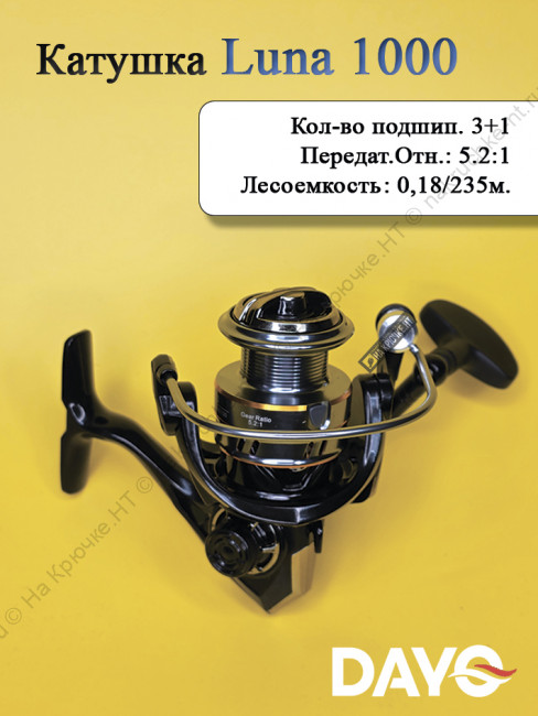 Катушка спиннинговая Dayo Luna 1000