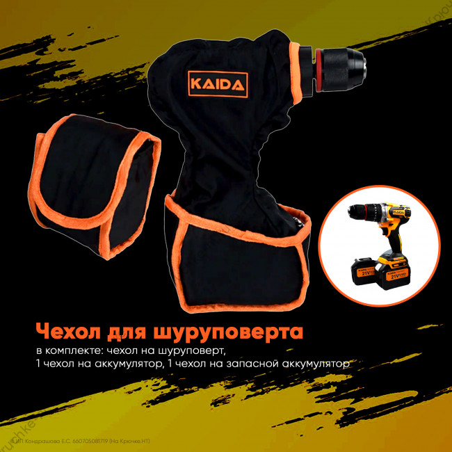 Чехол на шуруповерт для зимней рыбалки KAIDA