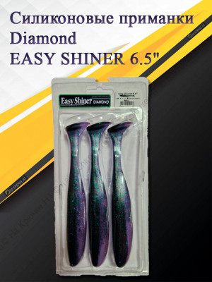 Силиконовая приманка Diamond EASY SHINER 6.5" #SA011
