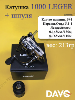 Катушка спиннинговая 1000 Dayo Leger + шпуля