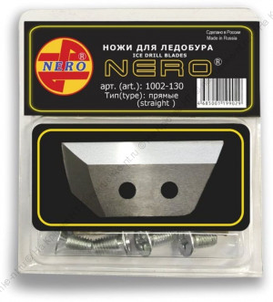Ножи для ледобура NERO прямые 1002-130 универс