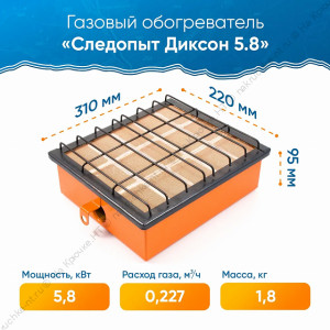 Обогреватель (плита)  инфракрасный газовый СЛЕДОПЫТ "Диксон" кВт 5,8
