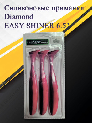 Силиконовая приманка Diamond EASY SHINER 6.5" #SA047