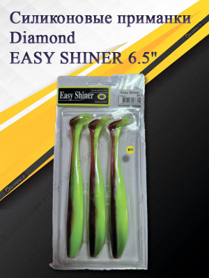 Силиконовая приманка Diamond EASY SHINER 6.5" #011