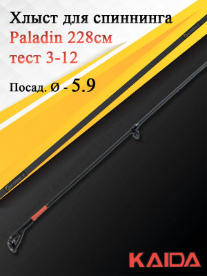 Хлыст для спиннинга Kaida Paladin 228, тест 3-12 Хлыст для спиннинга Kaida Paladin 228, тест 3-12