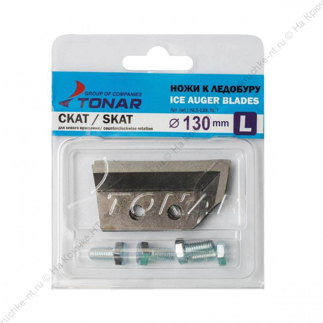 Ножи к ледобуру ЛР-130(L) СКАТ левое вращ.,NLS-130L.SL.T Ножи к ледобуру ЛР-130(L) СКАТ левое вращ.,NLS-130L.SL.T