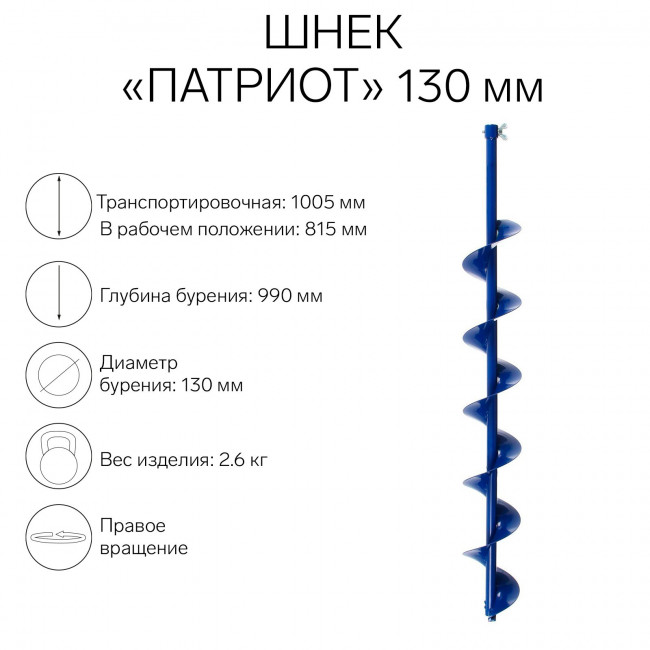 Шнек под шуруповерт d-130 с адаптером ПАТРИОТ 1