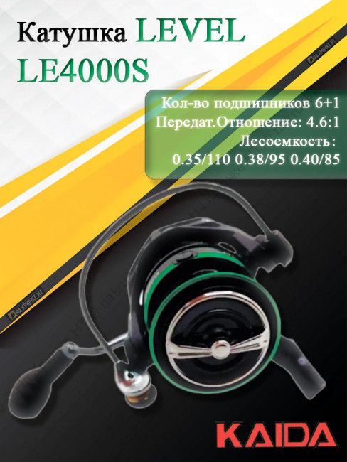 Катушка Kaida LEVEL LE4000S Катушка Kaida LEVEL LE4000S