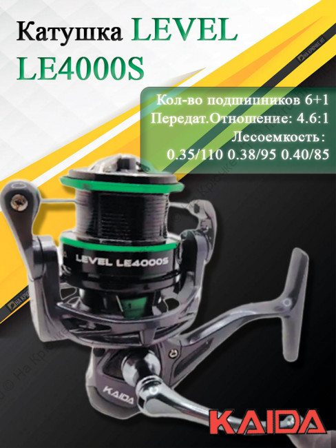 Катушка Kaida LEVEL LE4000S Катушка Kaida LEVEL LE4000S