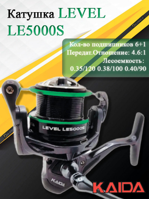 Катушка Kaida LEVEL LE5000S