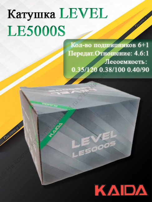 Катушка Kaida LEVEL LE5000S