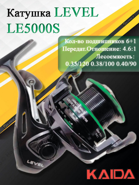 Катушка Kaida LEVEL LE5000S