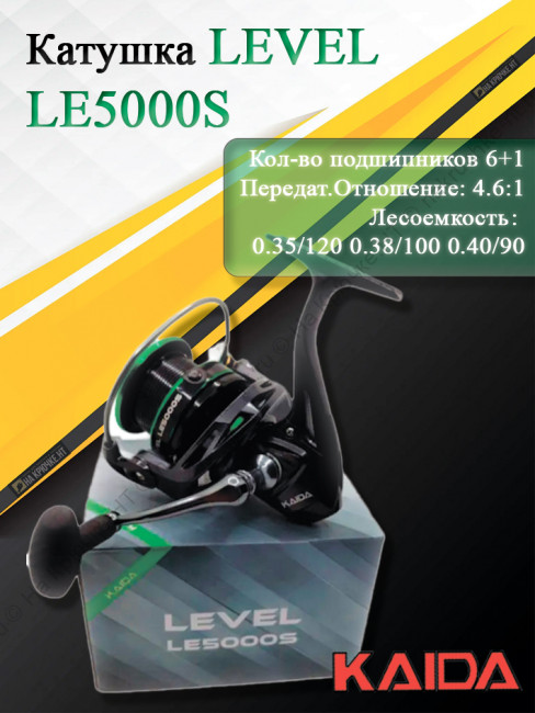 Катушка Kaida LEVEL LE5000S