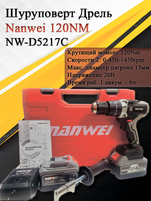 Шуруповерт Дрель Nanwei 120NM NW-D5217C