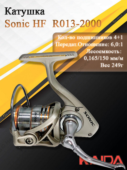 Катушка Kaida Sonic HF R013-2000 Катушка Kaida Sonic HF R013-2000