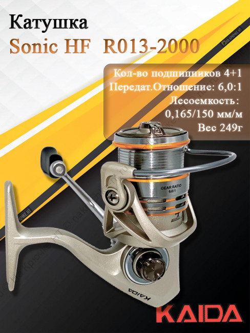 Катушка Kaida Sonic HF R013-2000 Катушка Kaida Sonic HF R013-2000