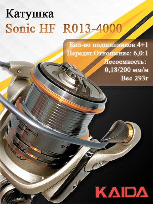Катушка Kaida Sonic HF R013-4000